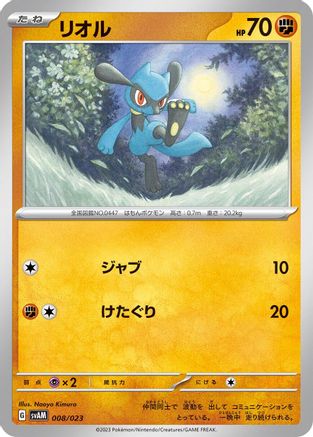 Riolu (008/023) - SV ex Starter Set Sprigatito  Lucario ex