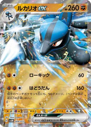 Lucario ex (009/023) - SV ex Starter Set Sprigatito  Lucario ex Holofoil