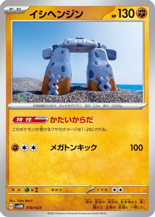 Stonjourner (010/023) - SV ex Starter Set Sprigatito  Lucario ex