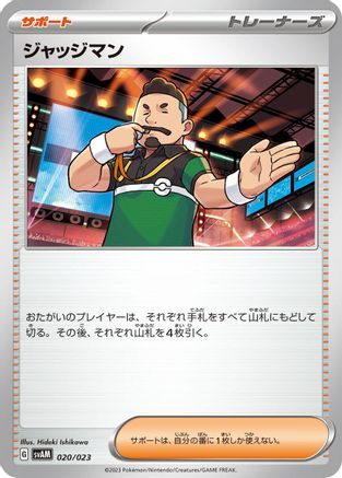 Judge (020/023) - SV ex Starter Set Sprigatito  Lucario ex