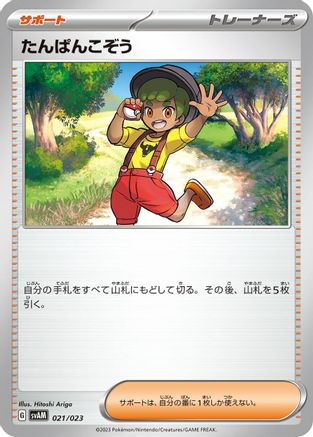 Youngster (021/023) - SV ex Starter Set Sprigatito  Lucario ex