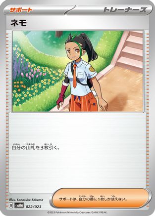 Nemona (022/023) - SV ex Starter Set Sprigatito  Lucario ex