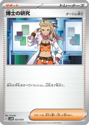 Professor's Research (023/023) - SV ex Starter Set Sprigatito  Lucario ex