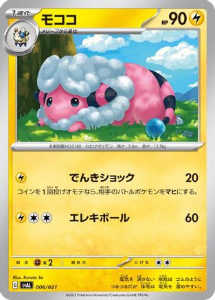 Flaaffy (006/021) - SV ex Starter Set Fuecoco  Ampharos ex