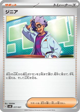 Jacq (017/021) - SV ex Starter Set Fuecoco  Ampharos ex