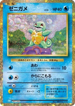 Squirtle (001/032) - Pokemon TCG Classic Blastoise Holofoil