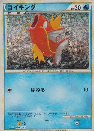 Magikarp (006/032) - Pokemon TCG Classic Blastoise Holofoil