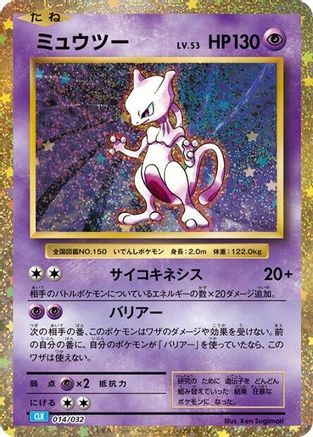Mewtwo (014/032) - Pokemon TCG Classic Blastoise Holofoil