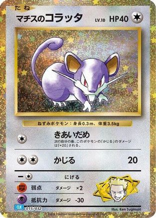 Lt. Surge's Rattata (015/032) - Pokemon TCG Classic Blastoise Holofoil