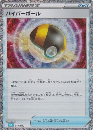 Ultra Ball (CLB) (019/032) - Pokemon TCG Classic Blastoise Holofoil