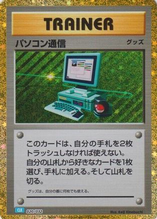 Computer Search (CLB) (020/032) - Pokemon TCG Classic Blastoise Holofoil