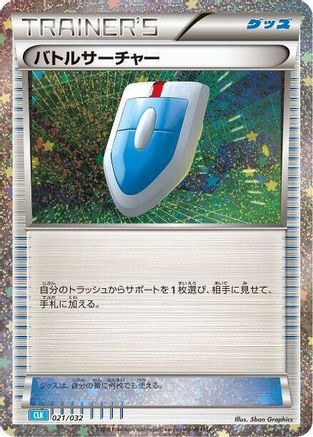 VS Seeker (CLB) (021/032) - Pokemon TCG Classic Blastoise Holofoil