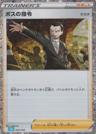 Boss's Orders (CLB) (029/032) - Pokemon TCG Classic Blastoise Holofoil