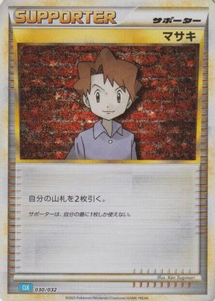 Bill (CLB) (030/032) - Pokemon TCG Classic Blastoise Holofoil