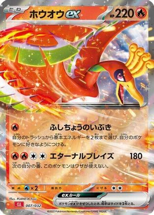 Ho-oh ex (007/032) - Pokemon TCG Classic Charizard Holofoil