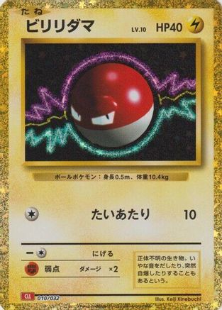 Voltorb (010/032) - Pokemon TCG Classic Charizard Holofoil