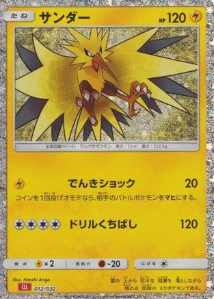 Zapdos (012/032) - Pokemon TCG Classic Charizard Holofoil