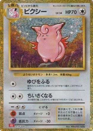 Clefable (014/032) - Pokemon TCG Classic Charizard Holofoil