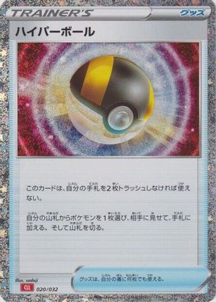 Ultra Ball (CLL) (020/032) - Pokemon TCG Classic Charizard Holofoil