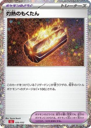 Scorching Charcoal (026/032) - Pokemon TCG Classic Charizard Holofoil