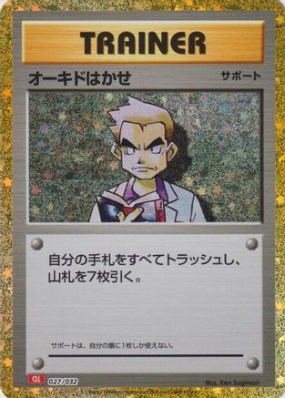 Professor Oak (CLL) (027/032) - Pokemon TCG Classic Charizard Holofoil