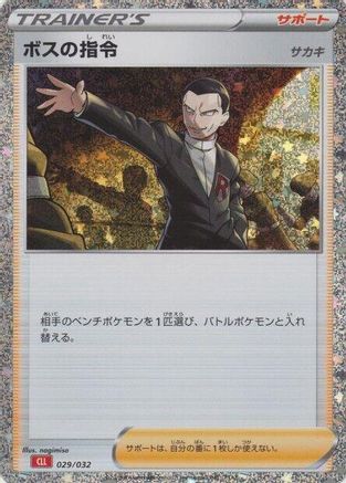 Boss's Orders (CLL) (029/032) - Pokemon TCG Classic Charizard Holofoil