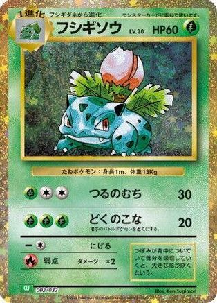 Ivysaur (002/032) - Pokemon TCG Classic Venusaur Holofoil