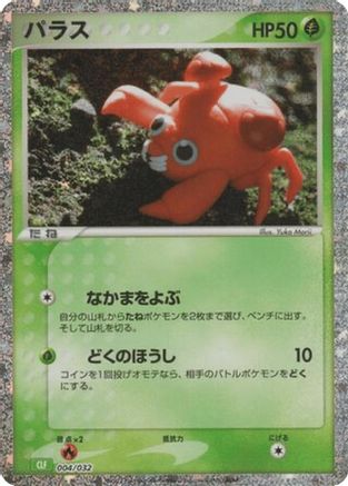 Paras (004/032) - Pokemon TCG Classic Venusaur Holofoil