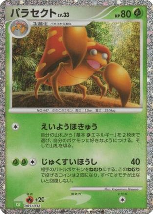 Parasect (005/032) - Pokemon TCG Classic Venusaur Holofoil