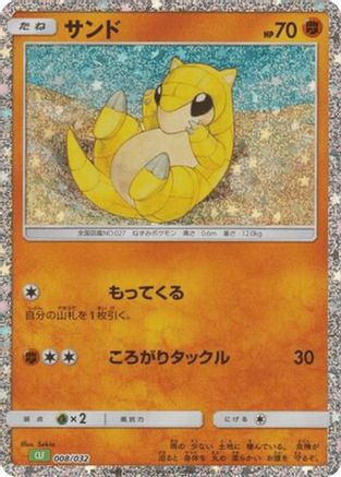 Sandshrew (008/032) - Pokemon TCG Classic Venusaur Holofoil
