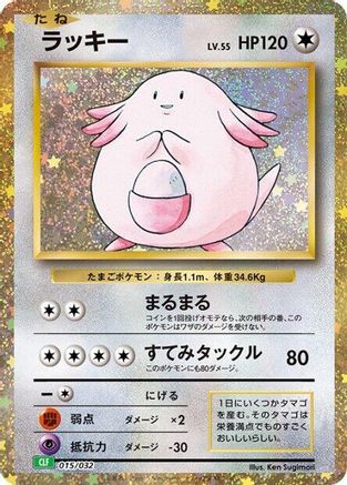 Chansey (015/032) - Pokemon TCG Classic Venusaur Holofoil
