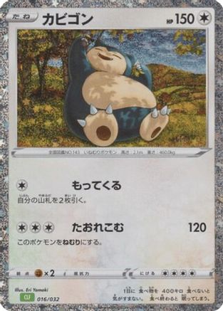 Snorlax (016/032) - Pokemon TCG Classic Venusaur Holofoil