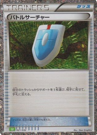 VS Seeker (021/032) - Pokemon TCG Classic Venusaur Holofoil