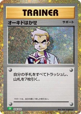 Professor Oak (CLF) (026/032) - Pokemon TCG Classic Venusaur Holofoil