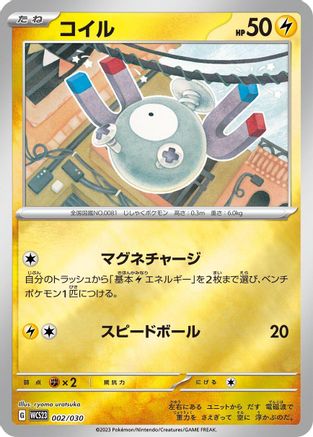 Magnemite (002/030) - WCS23 2023 World Championships Yokohama Deck Pikachu Holofoil
