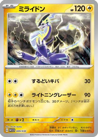 Miraidon (009/030) - WCS23 2023 World Championships Yokohama Deck Pikachu Holofoil