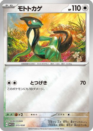 Cyclizar (015/030) - WCS23 2023 World Championships Yokohama Deck Pikachu Holofoil