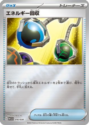 Energy Retrieval (016/030) - WCS23 2023 World Championships Yokohama Deck Pikachu Holofoil