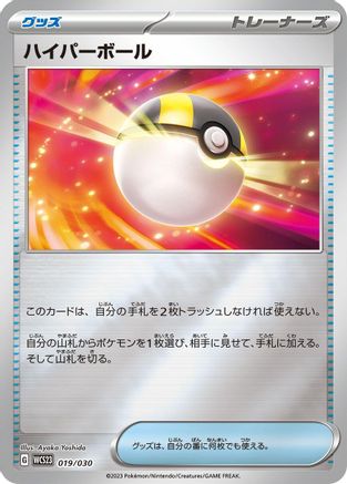 Ultra Ball (019/030) - WCS23 2023 World Championships Yokohama Deck Pikachu Holofoil