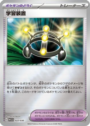 Exp. Share (022/030) - WCS23 2023 World Championships Yokohama Deck Pikachu Holofoil