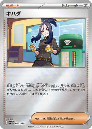 Dendra (023/030) - WCS23 2023 World Championships Yokohama Deck Pikachu Holofoil