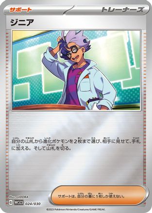 Jacq (024/030) - WCS23 2023 World Championships Yokohama Deck Pikachu Holofoil