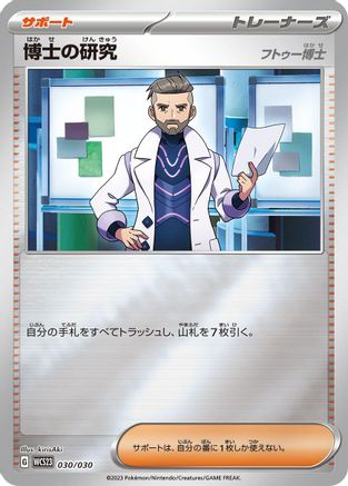 Professor's Research - 030/030 (030/030) - WCS23 2023 World Championships Yokohama Deck Pikachu Holofoil