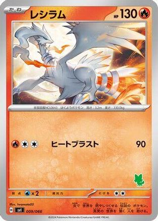 Reshiram (009/066) - Battle Academy