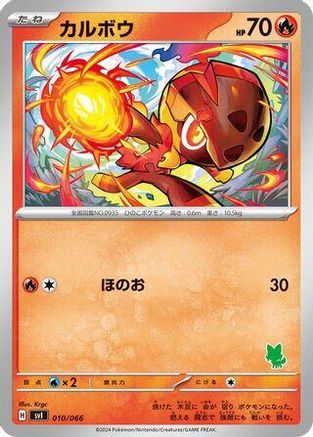 Charcadet (010/066) - Battle Academy