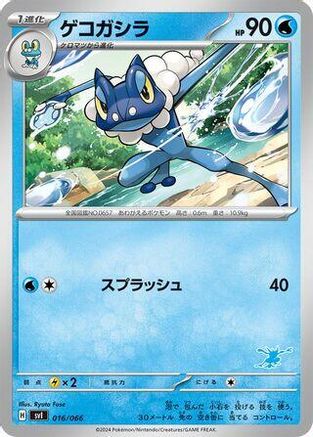 Frogadier (016/066) - Battle Academy