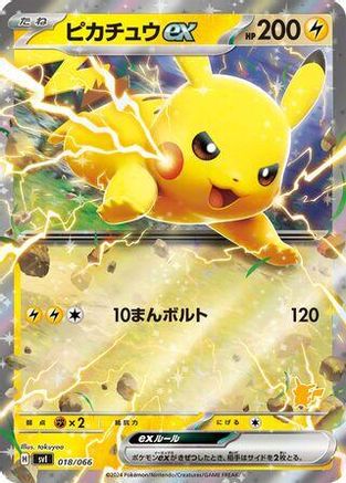 Pikachu ex (018/066) - Battle Academy Holofoil