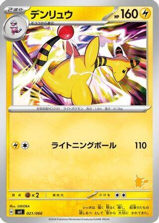 Ampharos (021/066) - Battle Academy
