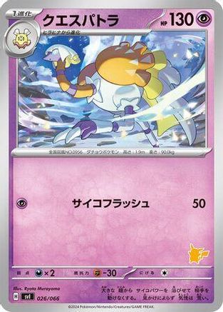 Espathra (026/066) - Battle Academy