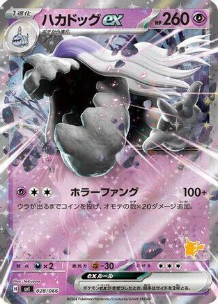 Houndstone ex (028/066) - Battle Academy Holofoil